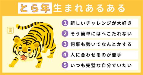 1998年寅年|寅年（とらどし）生まれの性格｜干支別に特徴や年齢、相性を解 